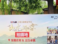 -恋乡太行水镇