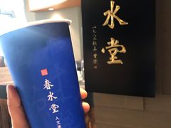 -春水堂人文茶馆(松烟文创店)