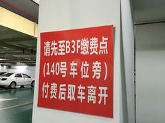 -上海威斯汀大饭店-地下停车场