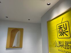 -小梨·OndaPro·专业脱毛连锁机构