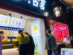 门面-古茗(忠义市场店)