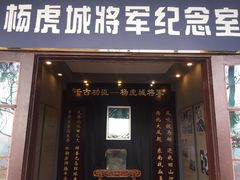 -白公馆