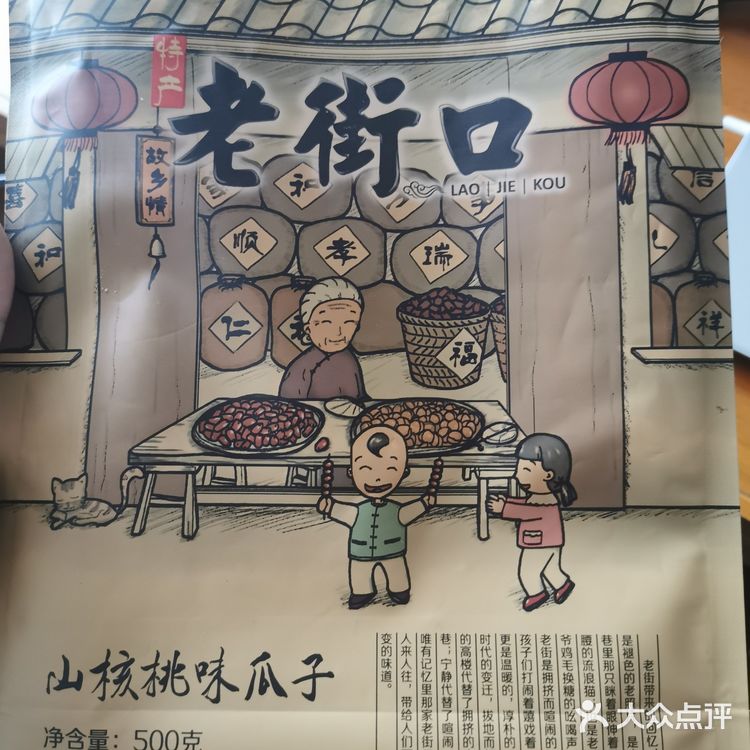 这包瓜子是楼下爱客天天超市打折第一次买的