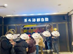-禾斗海鲜自助(市南银座店)