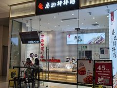 门面-廖记棒棒鸡(青岛万象城店)