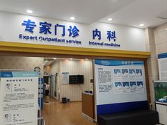 -上海仁爱医院