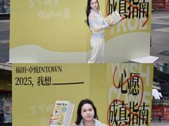 -福田卓悦INTOWN购物中心