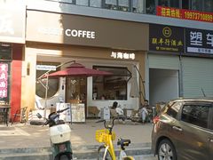 -Reset Coffee 与海咖啡