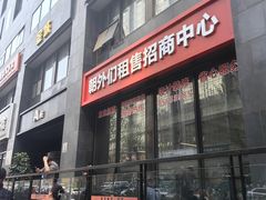 -汪爹爹武汉牛三鲜(朝外大街店)