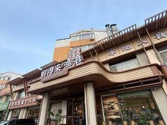 -鲜得莱渔港·小平岛海胆馆(七贤岭店)