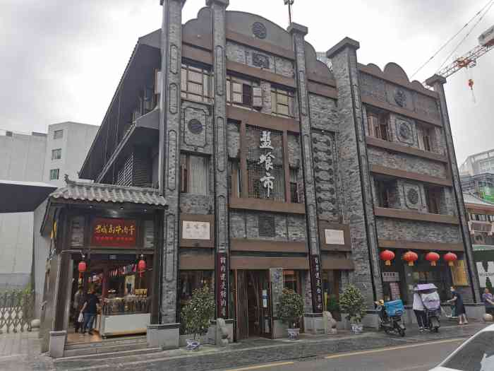 盘飧市(春熙路店)