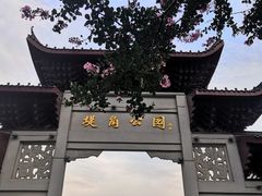 -堤角公园