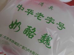 -奶酪魏(牛街总店)