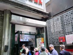 门面-天泽祥·鼓楼馒头(鼓楼店)