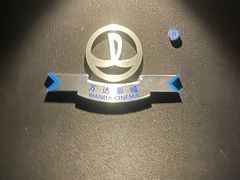 -万达影城(惠济万达广场IMAX店)