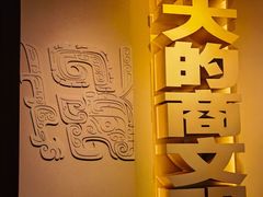 -安阳博物馆