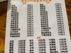 -陈记泸州酸菜豆花火锅(建设路店)