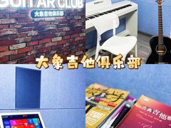 -大象音乐·吉他·架子鼓·声乐(双井店)
