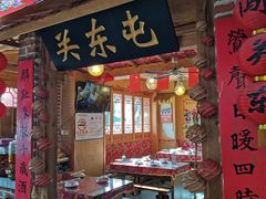 门面-闯关东东北农家菜(崂山石老人店)