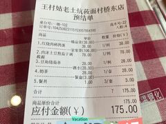-王村姑老土炕莜面村(桥东店)
