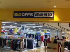-BIGOFFS 超级折扣(仁恒伊势丹店)