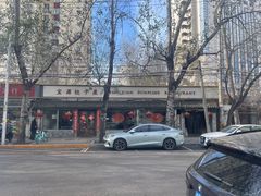 -宝源饺子(麦子店街店)