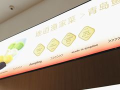 -船歌·鱼水饺青岛菜(国贸商城店)