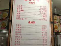 菜单-老福合沟无米粿甜汤粿品店