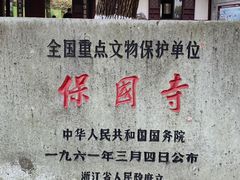 -宁波市保国寺古建筑博物馆