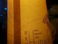 -胡桃里音乐酒馆(曲江店)