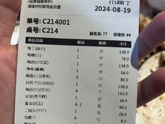 -小海丁