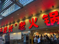 -冯校长老火锅(深圳总店)