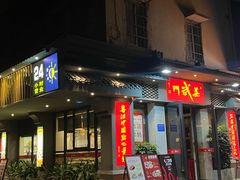 -蒸武门·广式茶点(新马店)