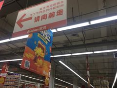 -大润发(花雨店)