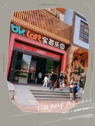 点击看大图 -宝燕乐园(闵行旗舰店)