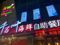 门面-千百叶海鲜自助餐厅(万达广场店)