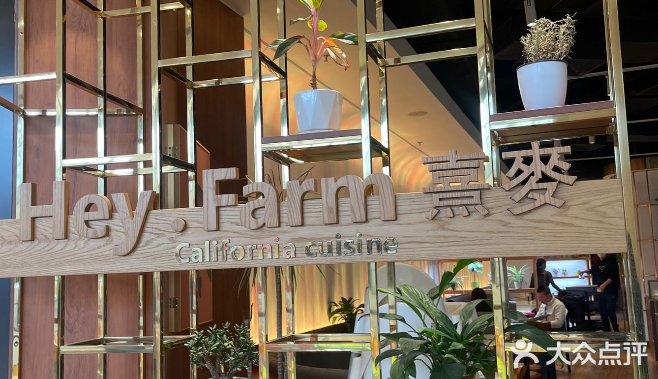 台山|性价比超高的西餐|Hey-Farm 熹麥