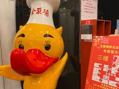 -全聚德(常州店)