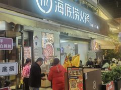 -海底捞火锅(漕宝路店)