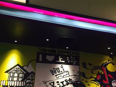 -小杨生煎(湟普汇店)