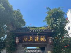 -健眺小海鲜(临海后山店)