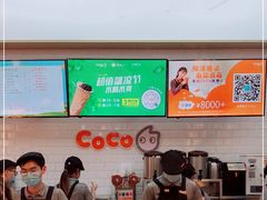 -CoCo都可(合生汇店)