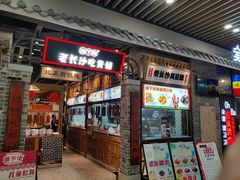 门面-湘下佬·老长沙吃货铺(顺成·大融城店)