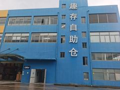 -StorHub 趣存自助仓·迷你仓(九亭店)