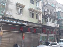 -一哥美食(总店)
