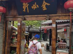 门面-金必轩(青岩店)