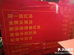 -阿一猪红汤(东风西路店)