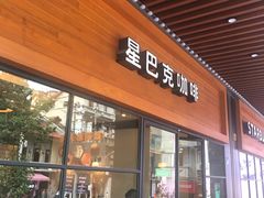 门面-星巴克(武汉欧利新天地店)