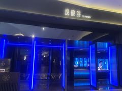 -逸馥荟(人广来福士店)