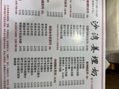 -沙湾姜埋奶(兴新包店)